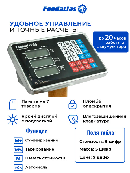 Напольные торговые весы 60кг/10гр ВТН-60 Foodatlas Eco